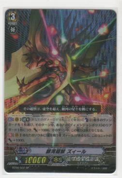 銀河超獣 ズィール　SP